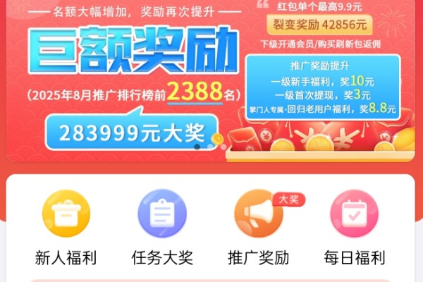 自主发布悬赏推广