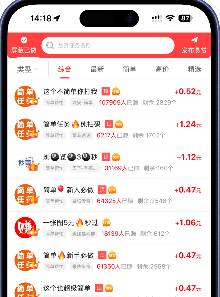 赏帮赚悬赏任务平台界面演示